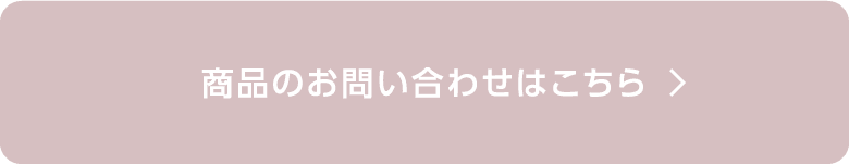 お問い合わせはこちら